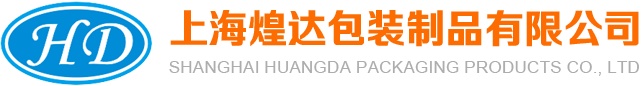 上?；瓦_(dá)包裝制品有限公司